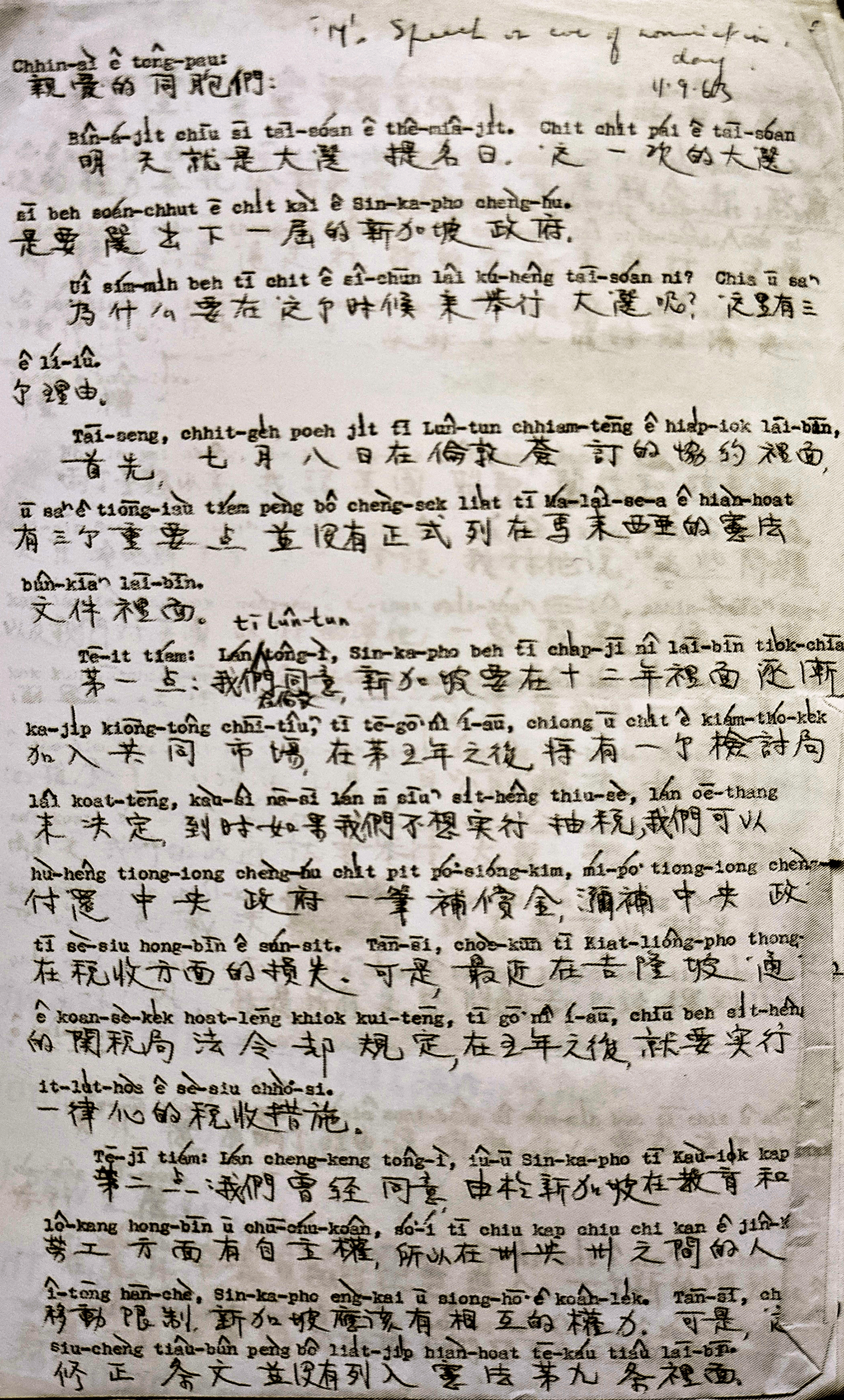 Lee-Kuan-Yew-Hokkien-speech 1